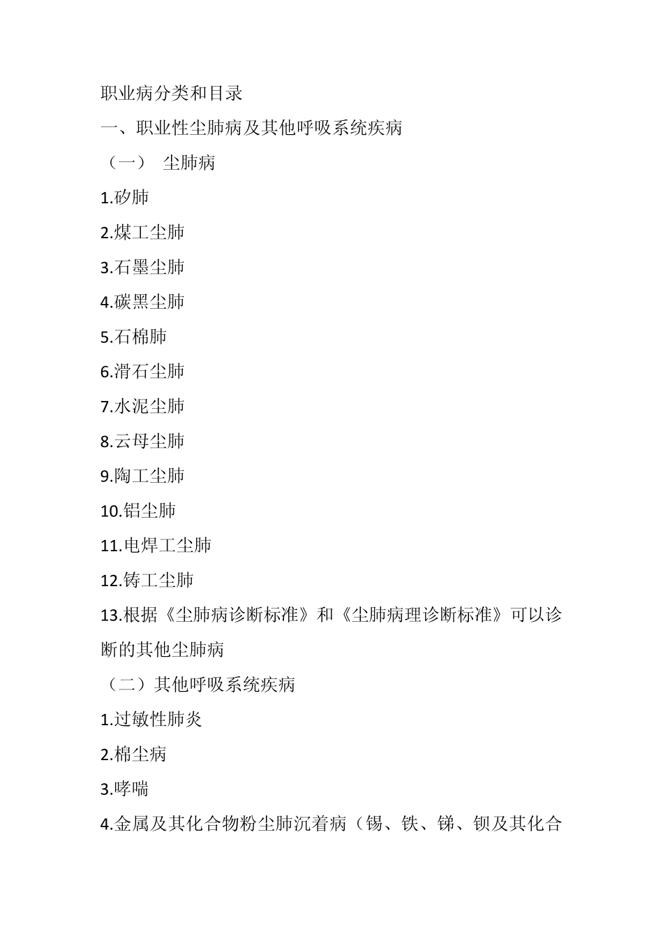 职业病分类和目录2013_第1页