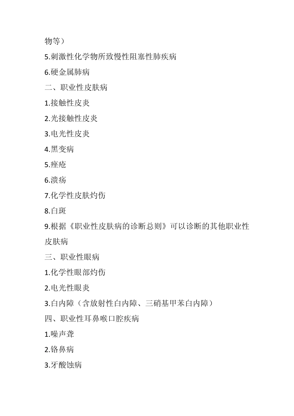 职业病分类和目录2013_第2页