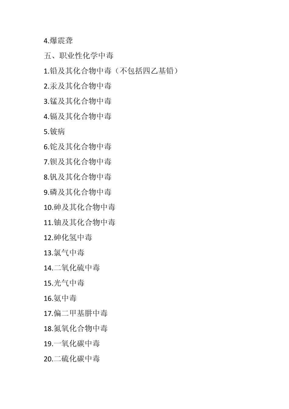 职业病分类和目录2013_第3页