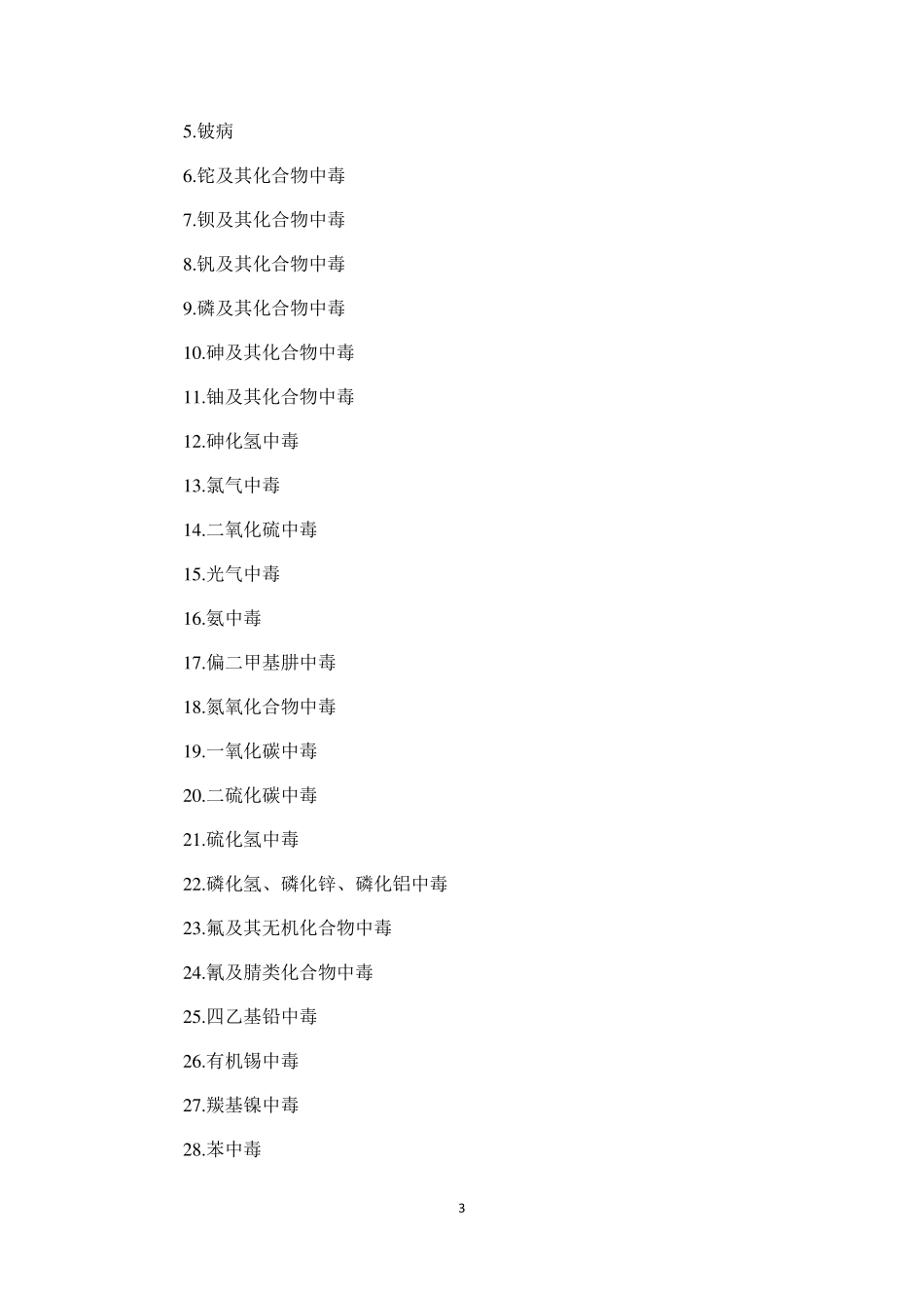 职业病分类和目录2019_第3页