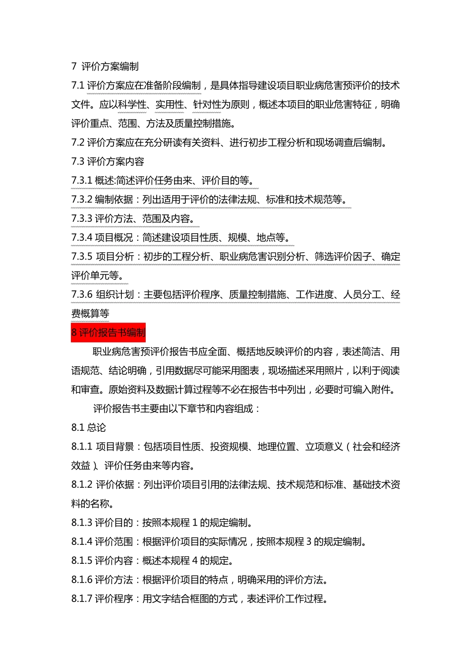 职业病危害(职业卫生)预评价报告书_第3页