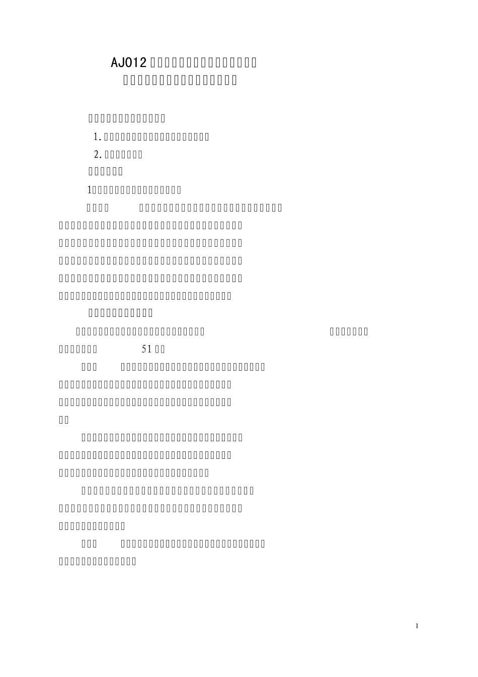 职业病危害严重或较重的建设项目职业病危害预评价报告审核操作规范_第1页