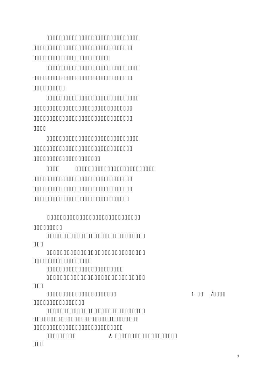 职业病危害严重或较重的建设项目职业病危害预评价报告审核操作规范_第2页
