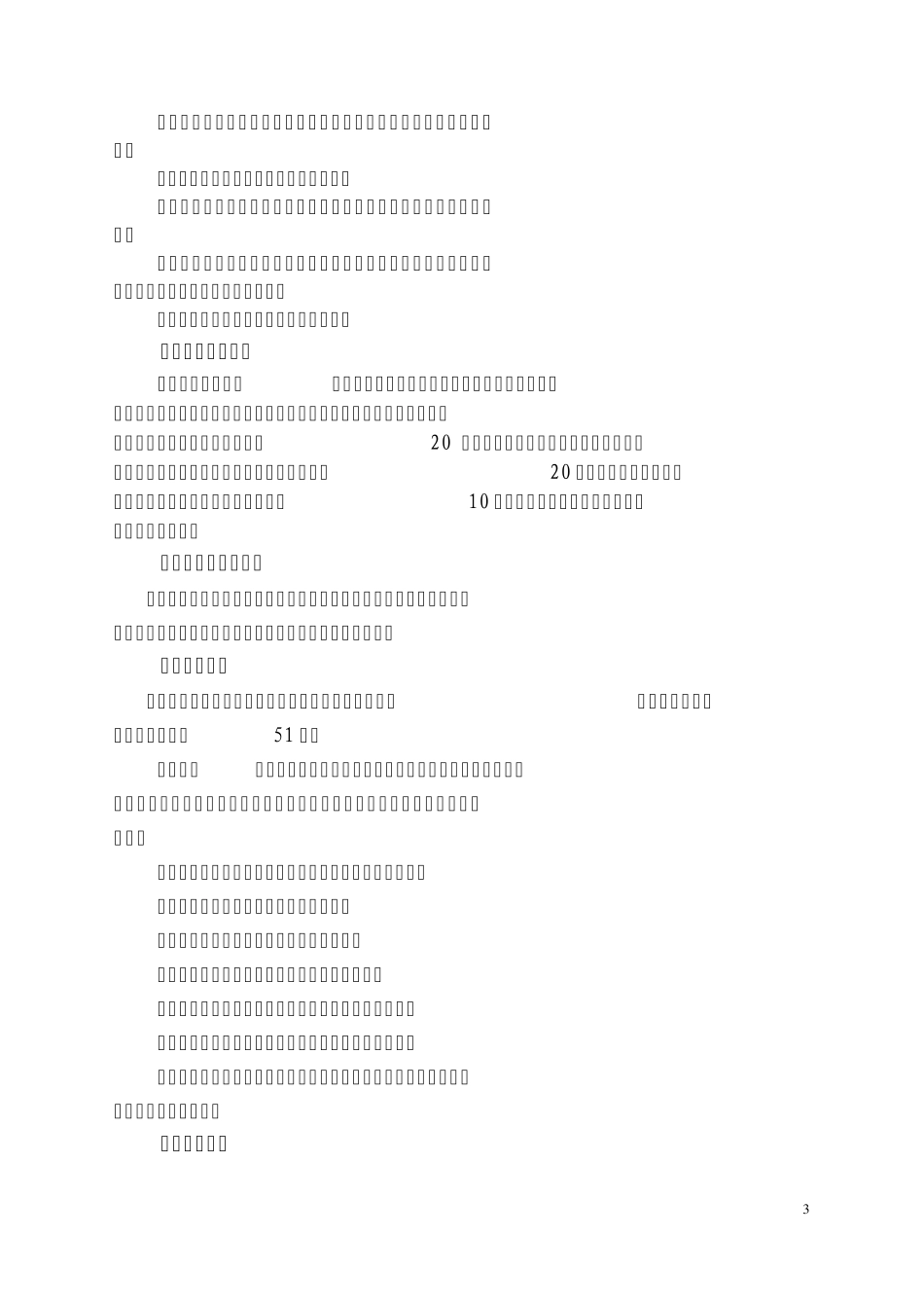 职业病危害严重或较重的建设项目职业病危害预评价报告审核操作规范_第3页