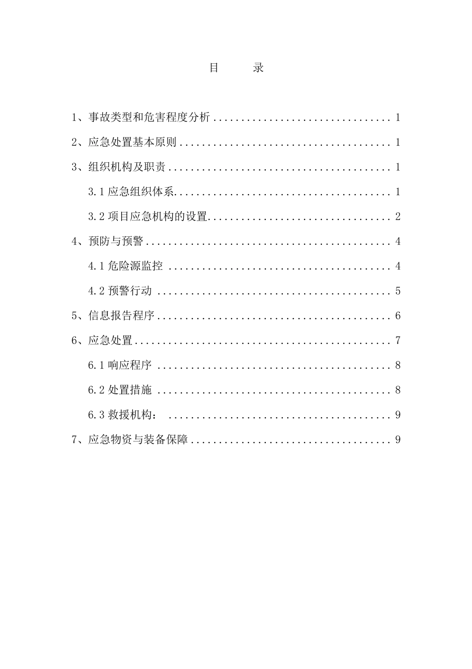 职业病危害事故专项应急预案_第2页