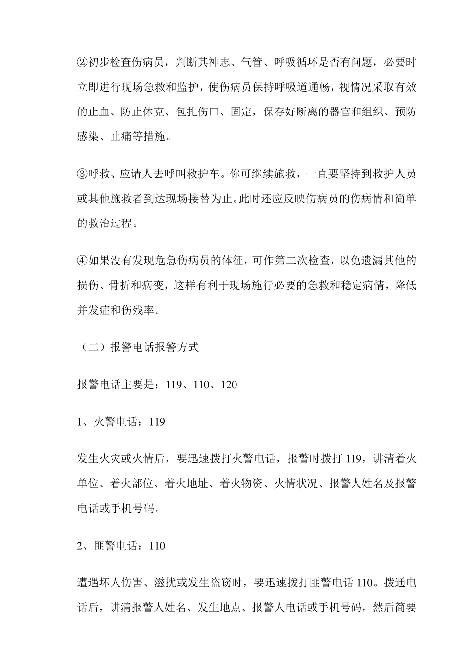 职业病危害事故应急救援措施_第3页