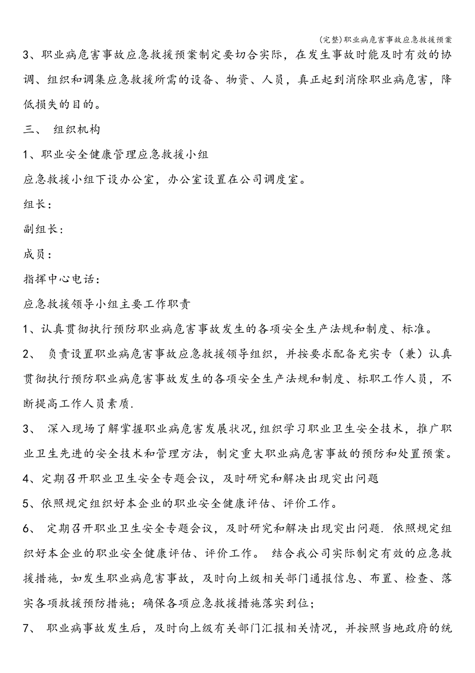 职业病危害事故应急救援预案_第2页