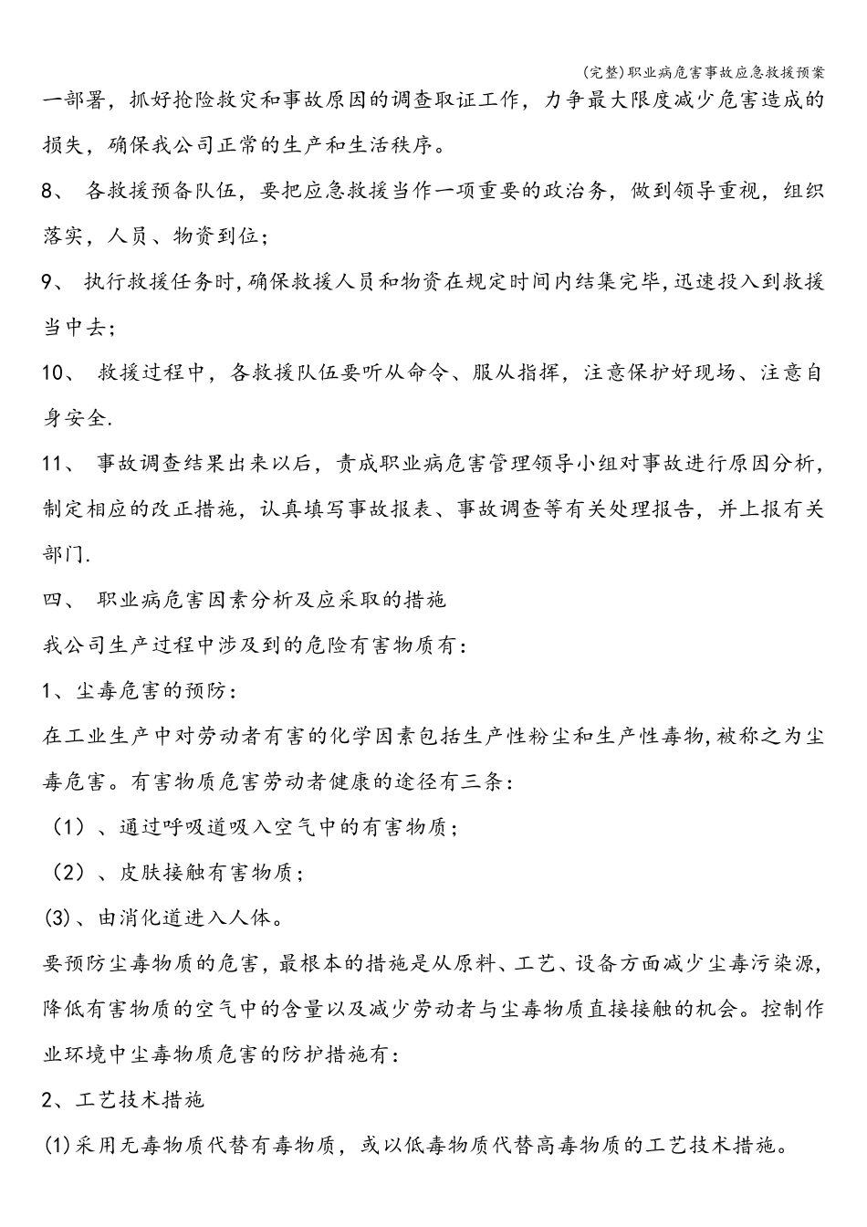 职业病危害事故应急救援预案_第3页