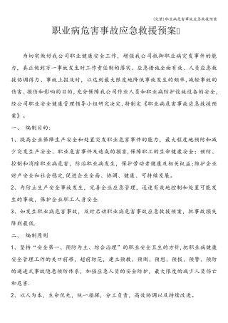 职业病危害事故应急救援预案