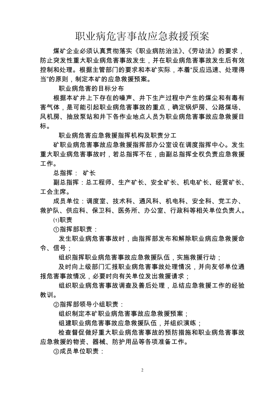 职业病危害事故应急救援预案2_第2页