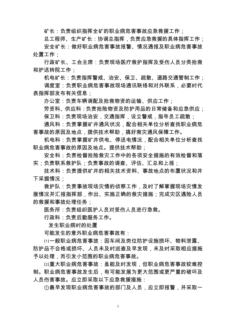 职业病危害事故应急救援预案2_第3页