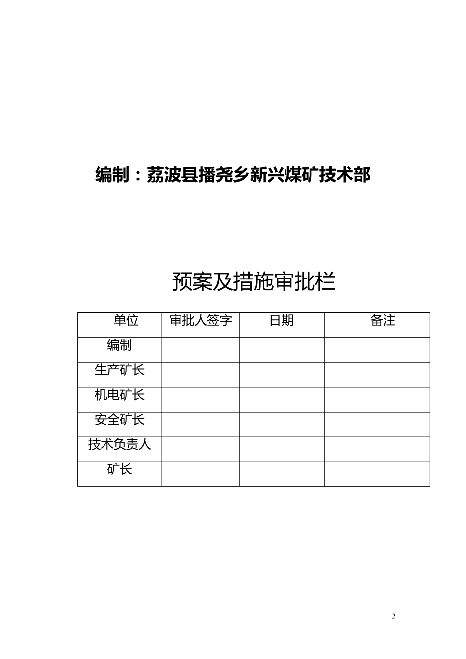 职业病危害事故应急救援预案及措施_第2页