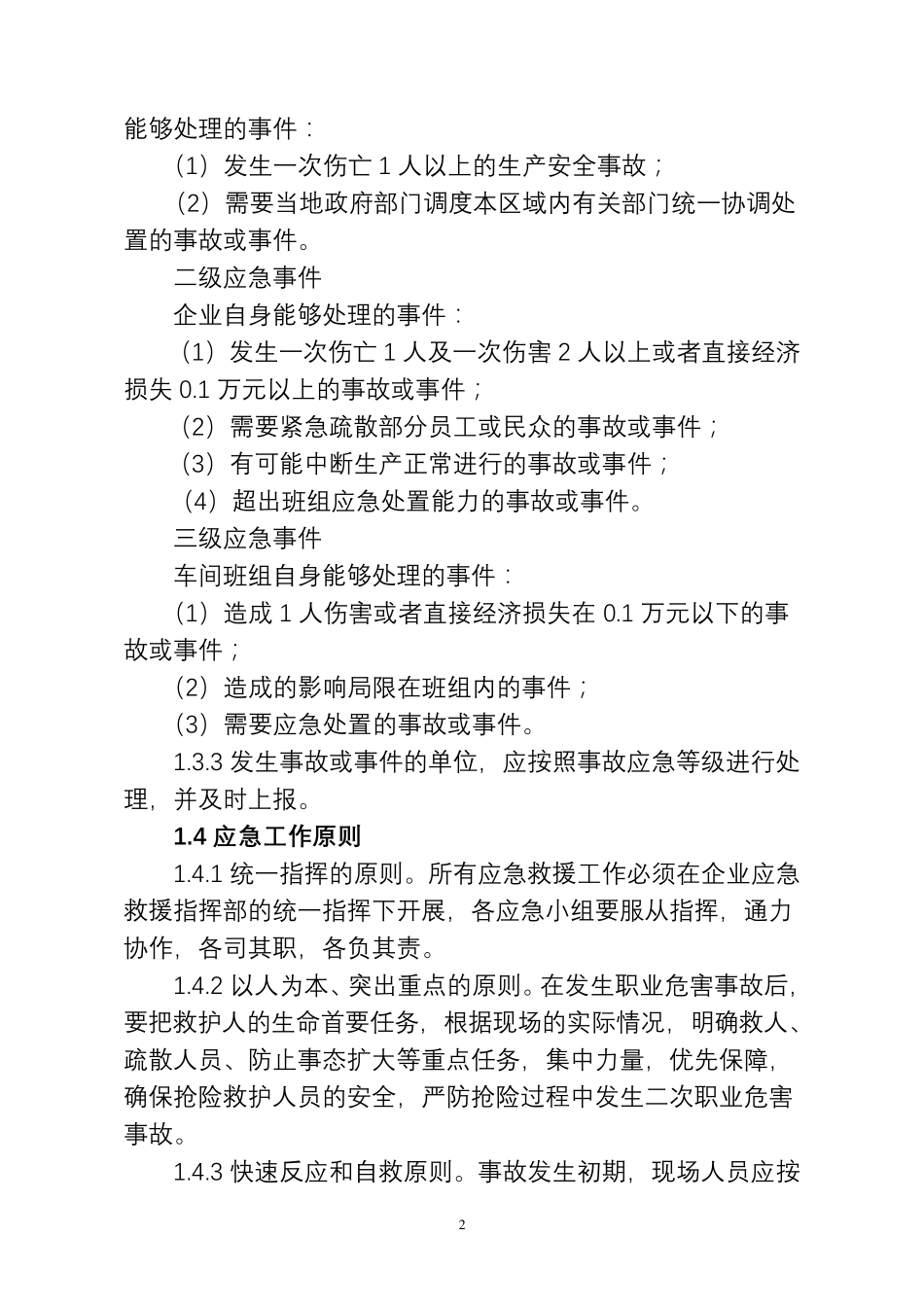 职业病危害事故应急救援预案模板_第2页