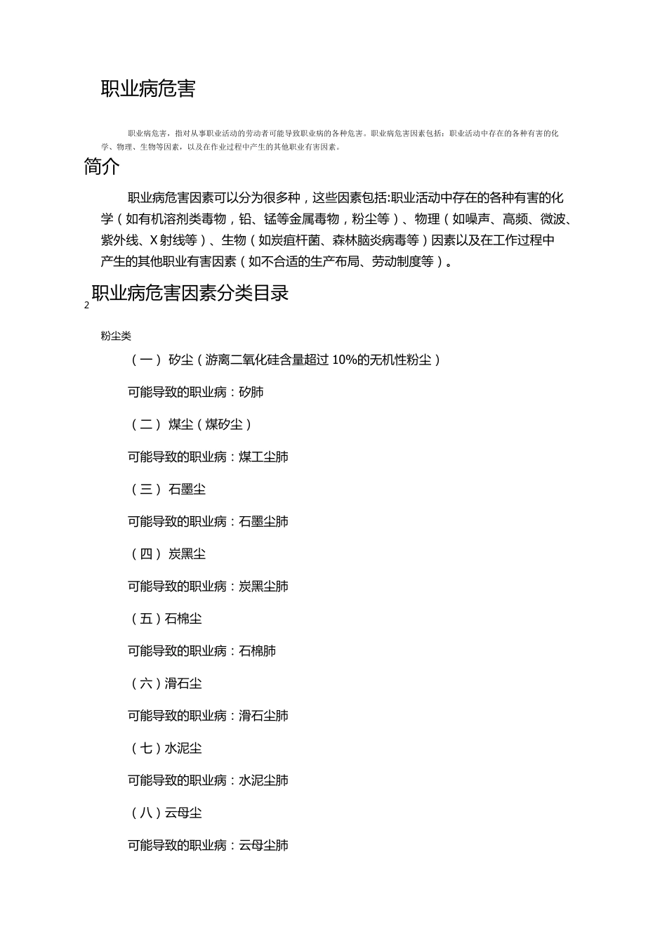 职业病危害分类_第1页