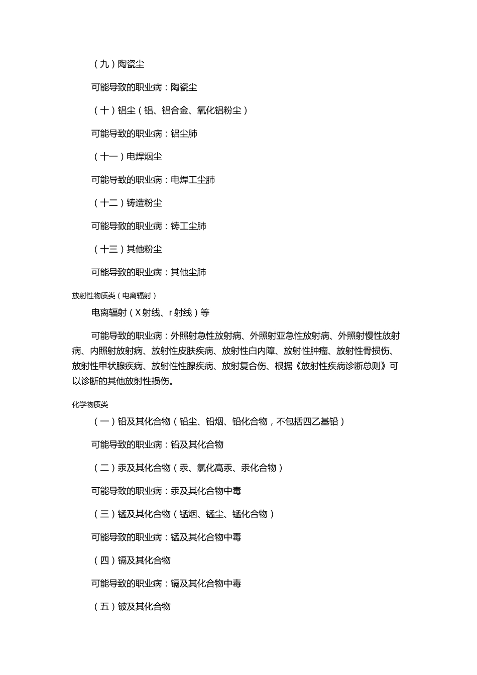 职业病危害分类_第2页