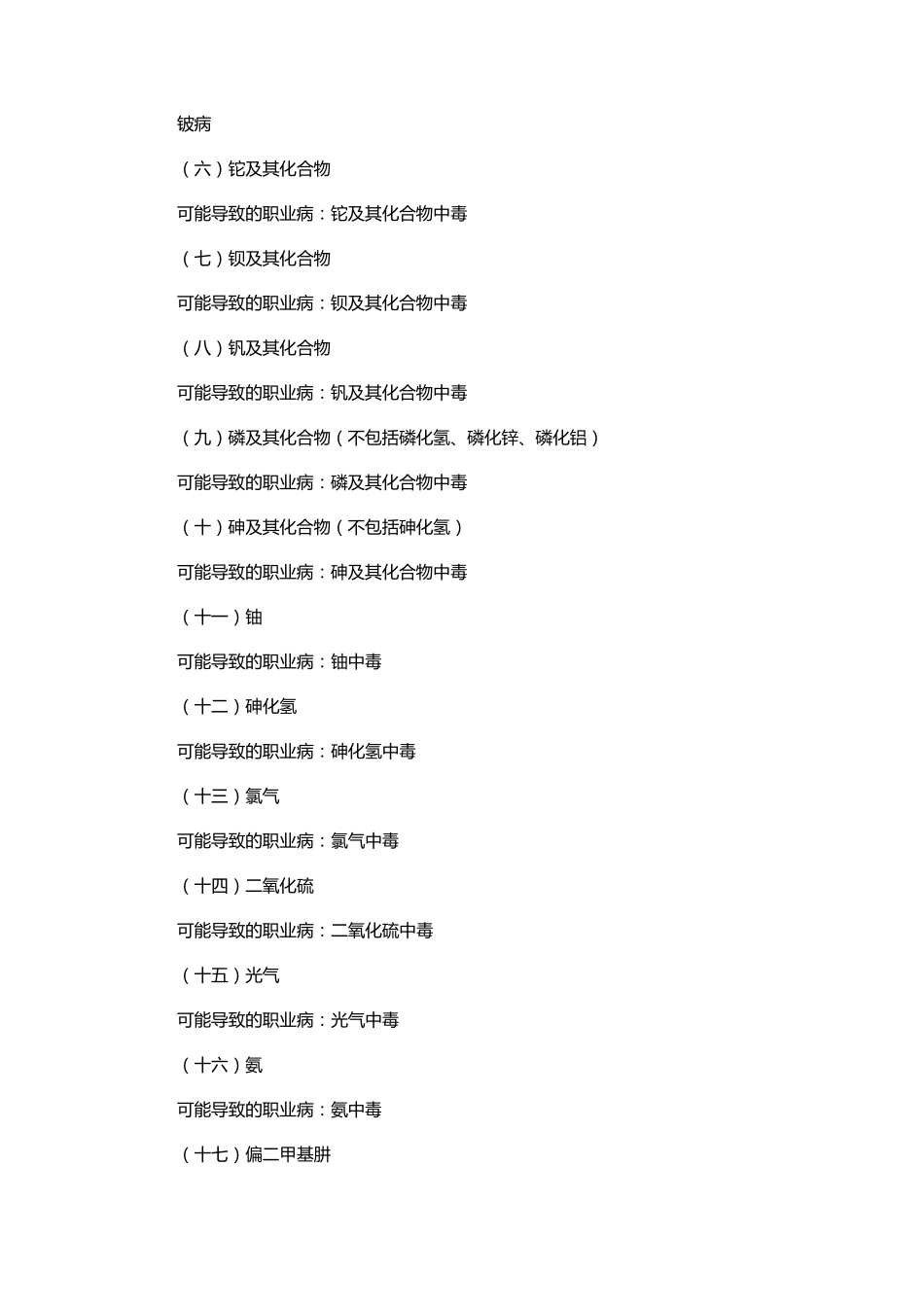 职业病危害分类_第3页