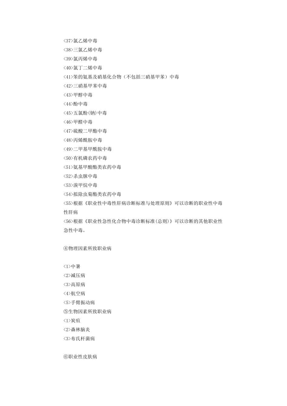 职业病危害分类目录_第3页