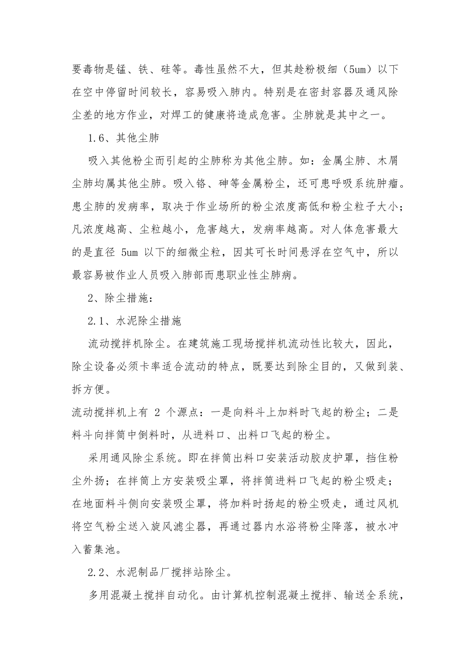 职业病危害及防治措施_第2页