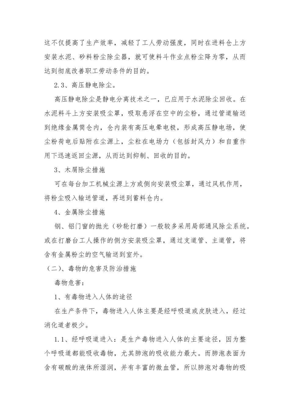 职业病危害及防治措施_第3页