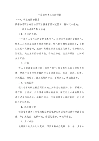 职业病危害及防治措施