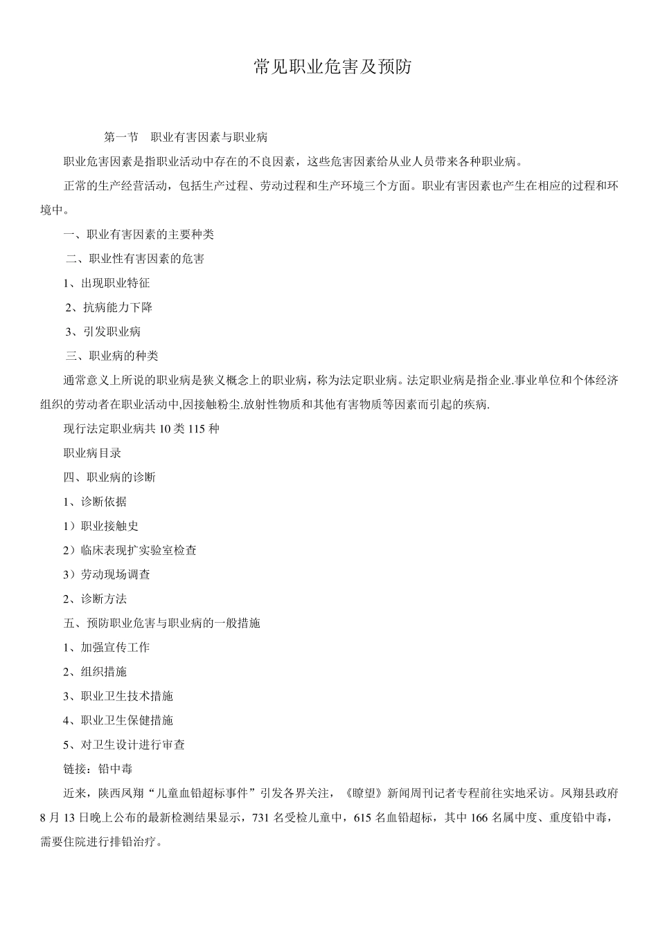 职业病危害及预防_第1页