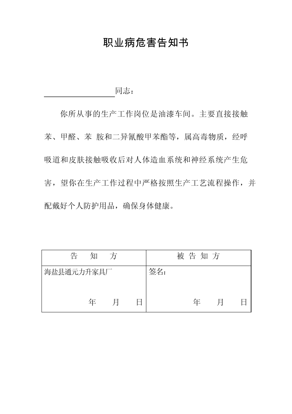 职业病危害告知书(家具厂)_第1页