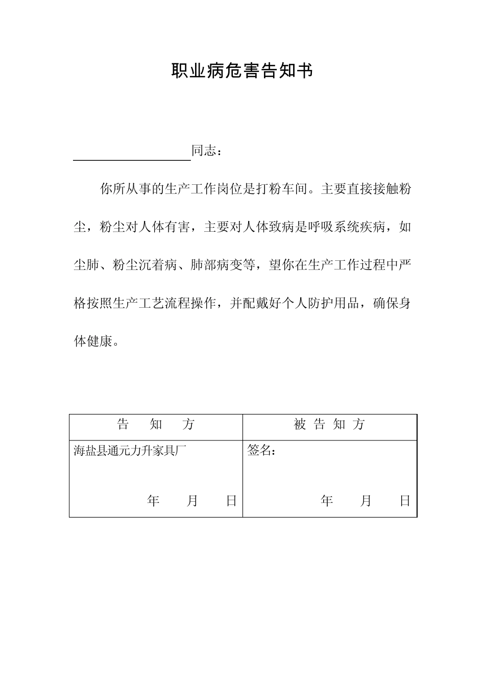 职业病危害告知书(家具厂)_第2页