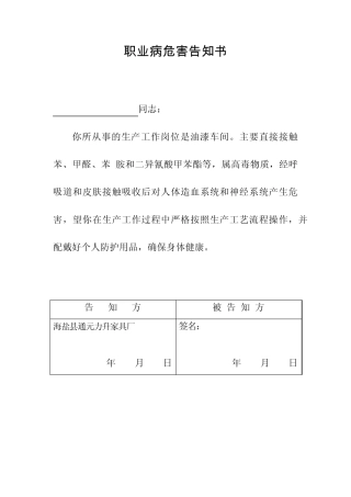 职业病危害告知书(家具厂)
