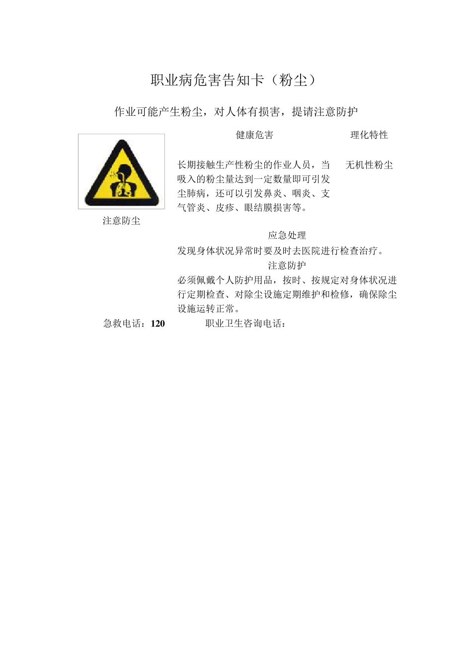 职业病危害告知卡(噪声、粉尘、有毒有害物品)_第2页