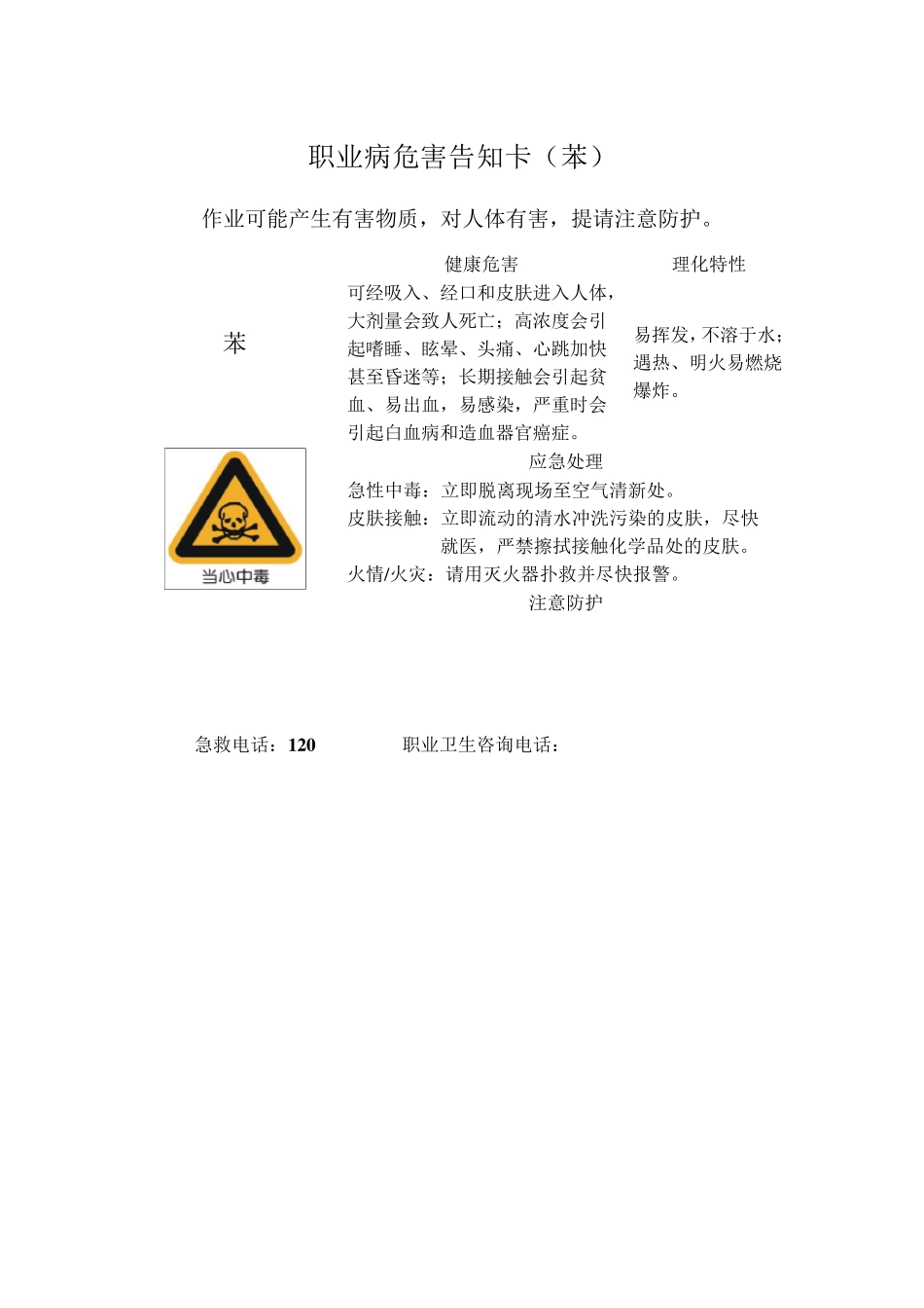 职业病危害告知卡(噪声、粉尘、有毒有害物品)_第3页