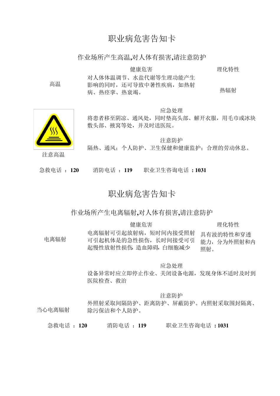 职业病危害告知卡(高清可打印)_第2页