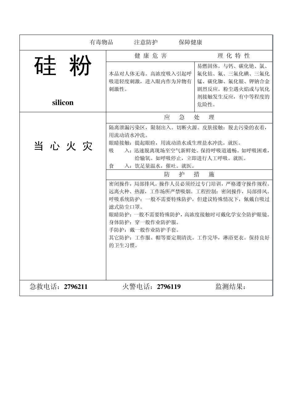 职业病危害告知卡_第3页