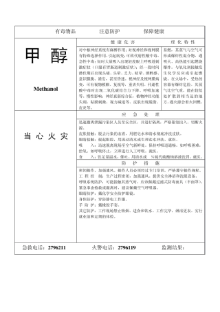 职业病危害告知卡