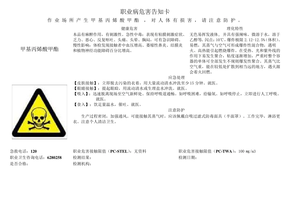 职业病危害告知卡最终版_第2页