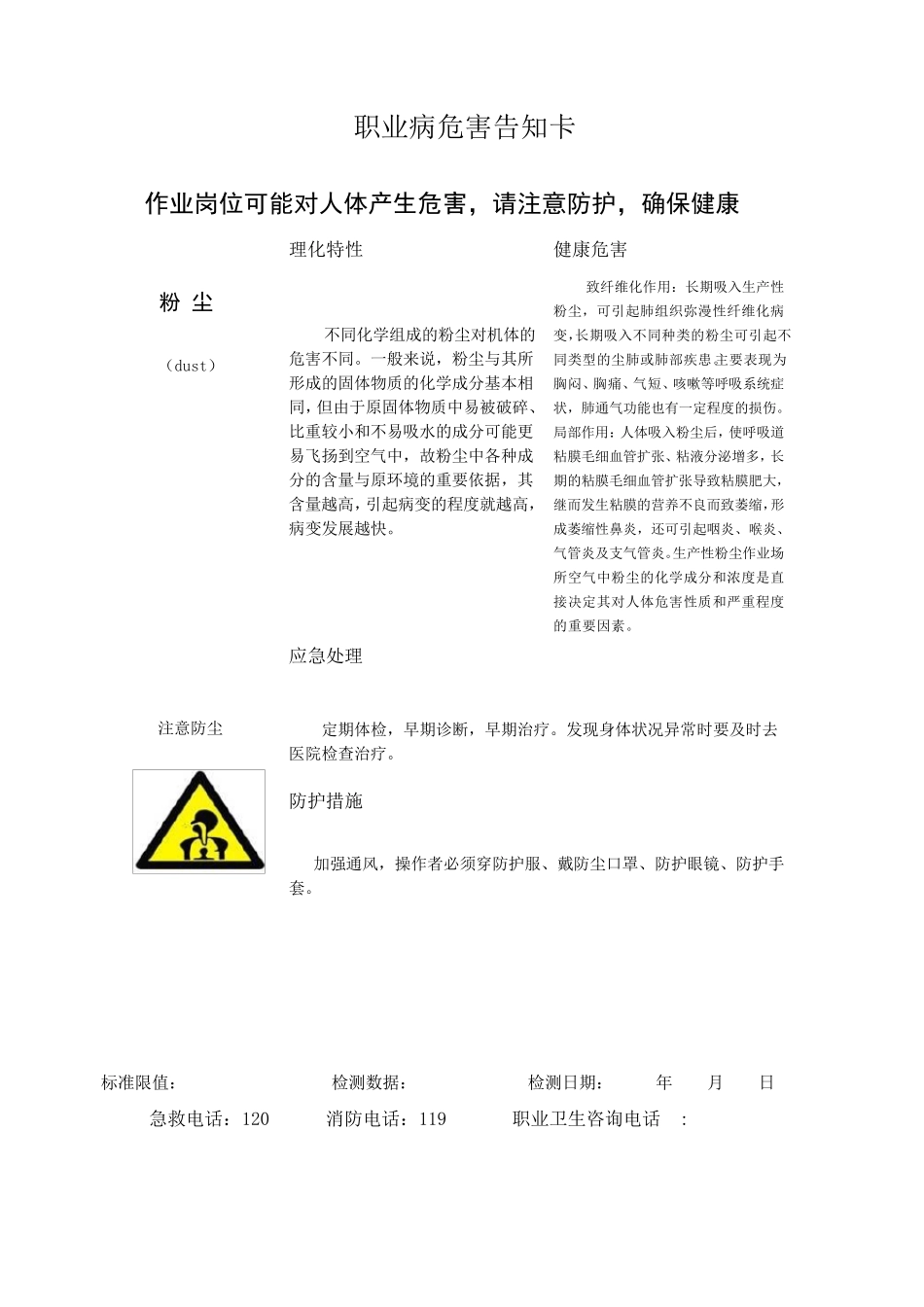 职业病危害告知卡示例_第1页