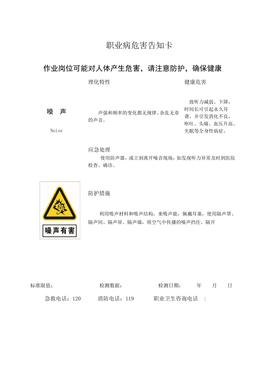 职业病危害告知卡示例_第2页