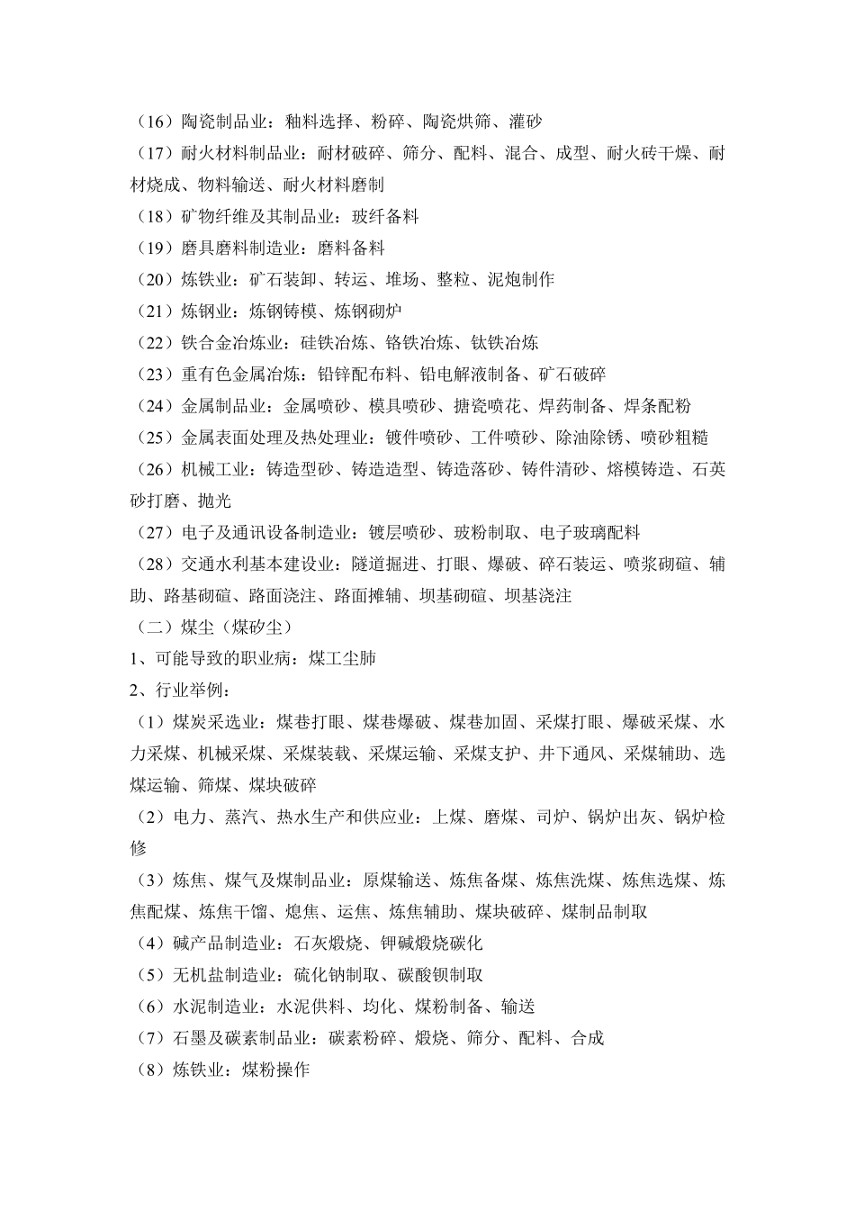 职业病危害因素_第2页