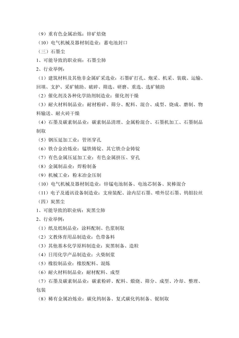 职业病危害因素_第3页