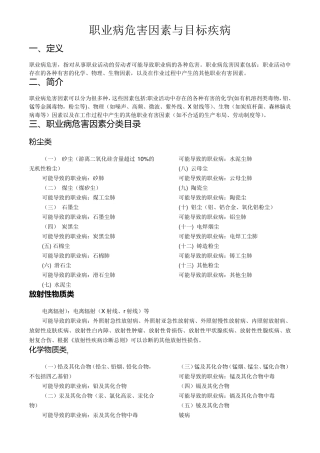 职业病危害因素与目标疾病