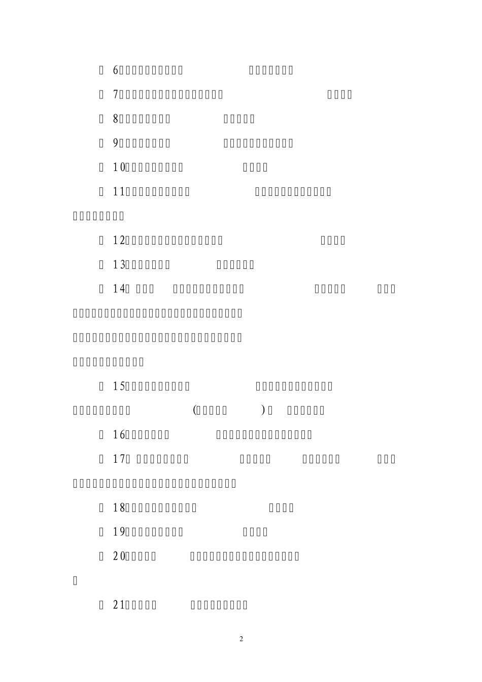 职业病危害因素分类目录及行业分布_第2页