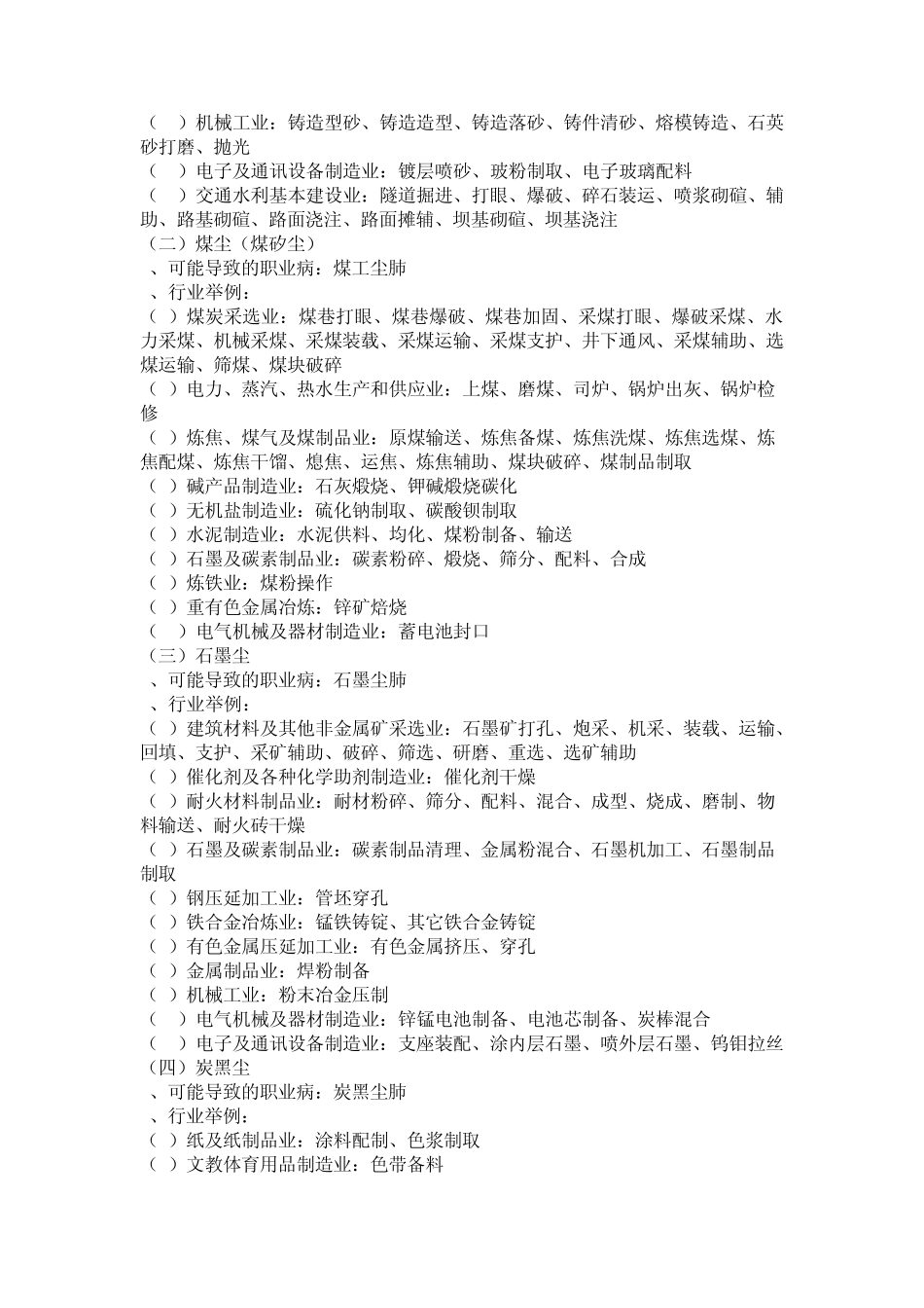 职业病危害因素分类管理目录_第2页