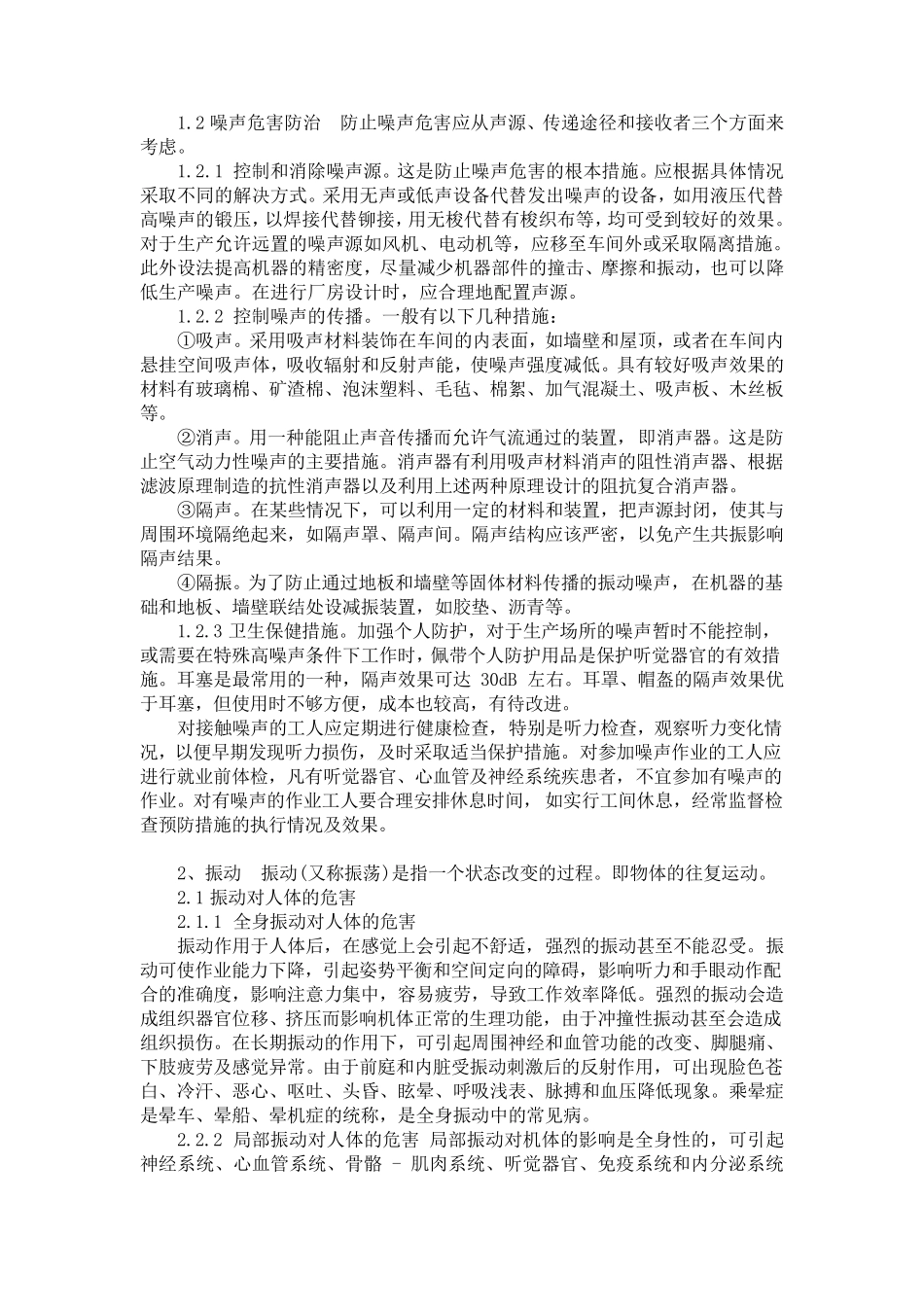 职业病危害因素对人体健康的影响_第2页
