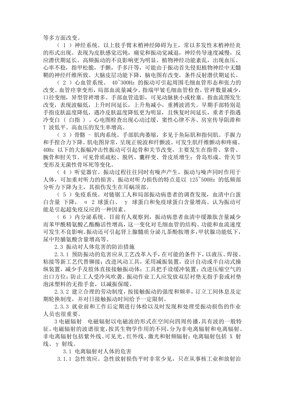 职业病危害因素对人体健康的影响_第3页