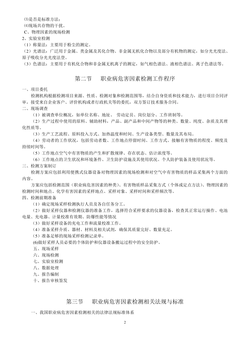 职业病危害因素检测_第2页
