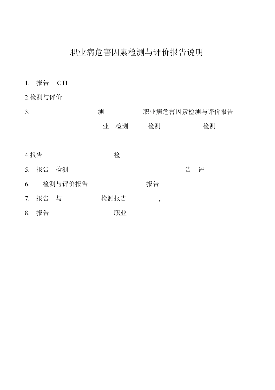 职业病危害因素检测与评价报告职业卫生_第2页