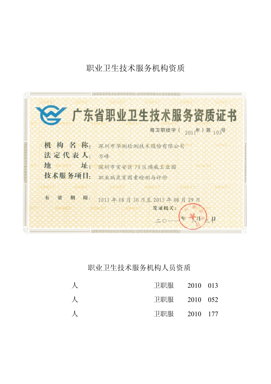 职业病危害因素检测与评价报告职业卫生_第3页