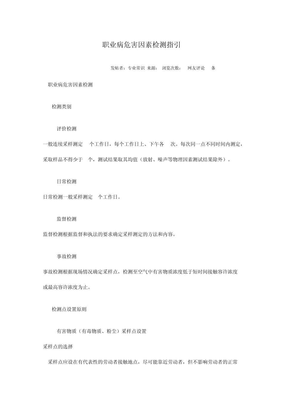 职业病危害因素检测指引_第1页
