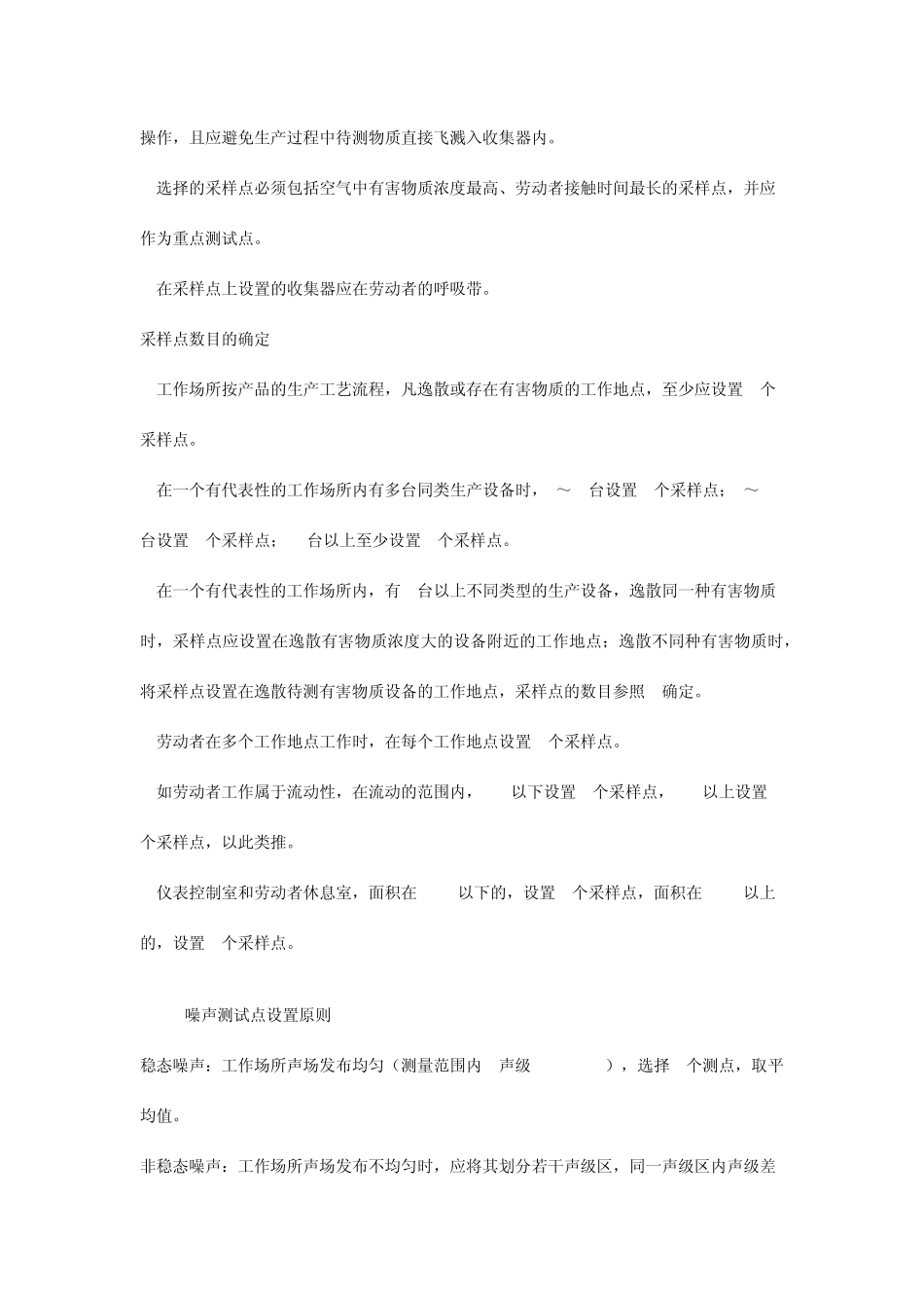 职业病危害因素检测指引_第2页