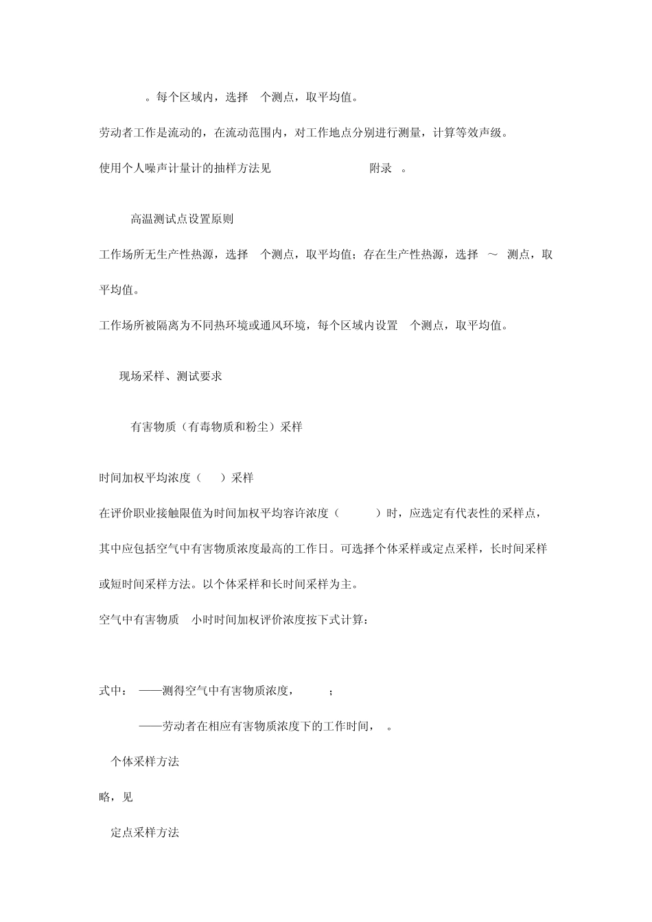 职业病危害因素检测指引_第3页