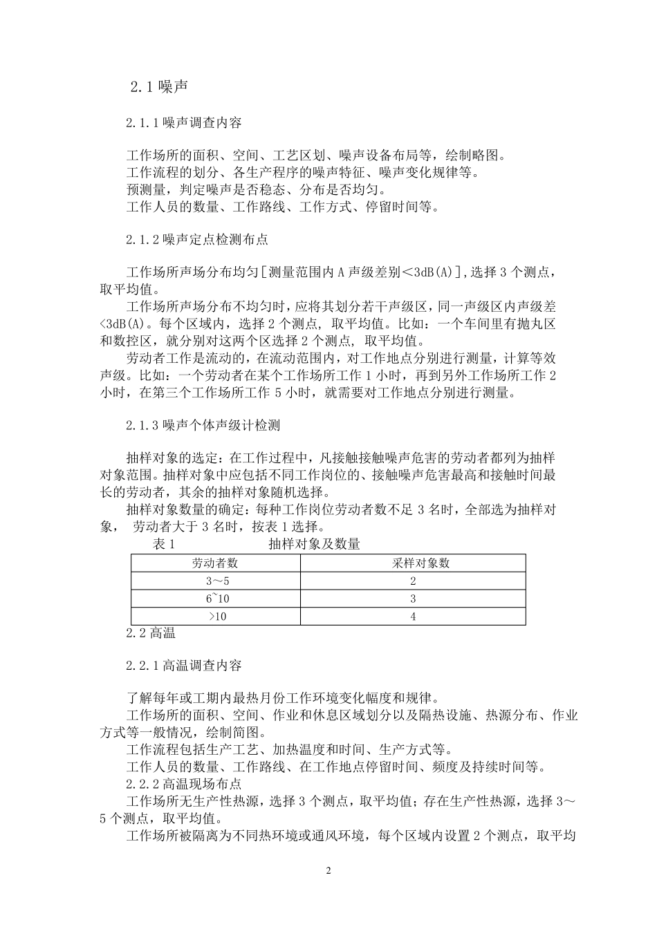 职业病危害因素现场布点与调查_第2页